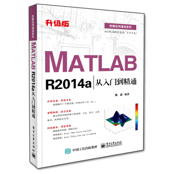 MATLAB R2014a从入门到精通 pdf epub mobi 电子书 下载