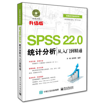 SPSS 22.0统计分析从入门到精通（附光盘） pdf epub mobi 电子书 下载
