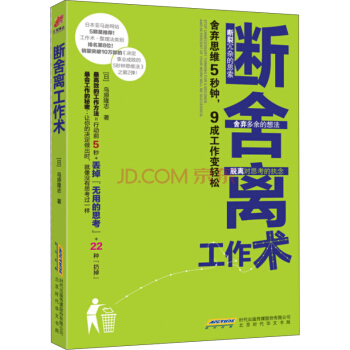 斷捨離工作術 pdf epub mobi 電子書 下載
