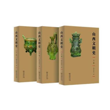 山西文明史(套裝全3捲) pdf epub mobi 電子書 下載