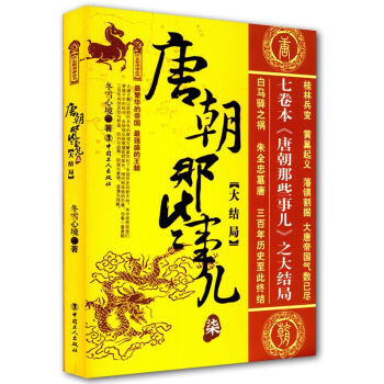 唐朝那些事兒 7 大結局 pdf epub mobi 電子書 下載