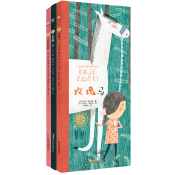 小西的奇妙故事：长长的一天+毛茸茸的狼+玫瑰马（套装共3册） [4-8岁] pdf epub mobi 电子书 下载