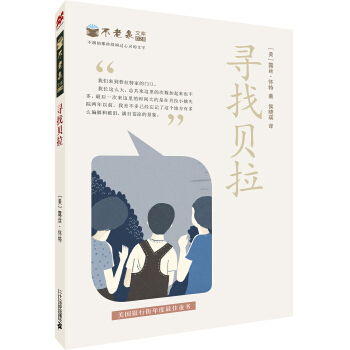 麦克米伦 不老泉文库 28 寻找贝拉 [11-14岁] pdf epub mobi 电子书 下载