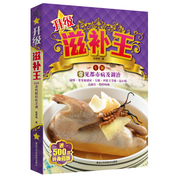 升级滋补王 pdf epub mobi 电子书 下载