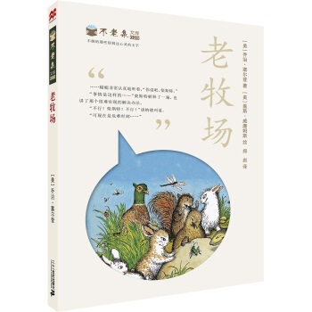 麦克米伦 不老泉文库 25 老牧场 [11-14岁] pdf epub mobi 电子书 下载