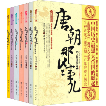 唐朝那些事儿（套装七册） pdf epub mobi 电子书 下载