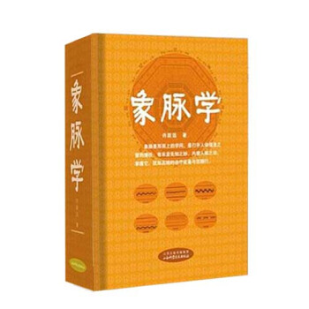 象脈學 pdf epub mobi 電子書 下載