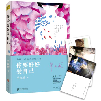 你要好好爱自己 pdf epub mobi 电子书 下载