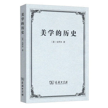 美学的历史 pdf epub mobi 电子书 下载