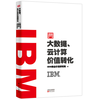 IBM商業價值報告：大數據、雲計算價值轉化 pdf epub mobi 電子書 下載