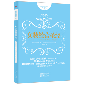 图解服务的细节023：女装经营圣经 pdf epub mobi 电子书 下载