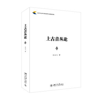上古音丛论 pdf epub mobi 电子书 下载