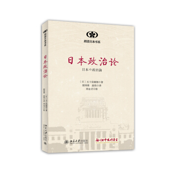 日本政治论 pdf epub mobi 电子书 下载