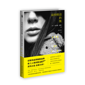 說悄悄話的熊 pdf epub mobi 電子書 下載