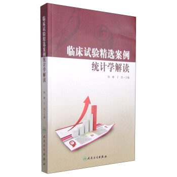 臨床試驗精選案例統計學解讀