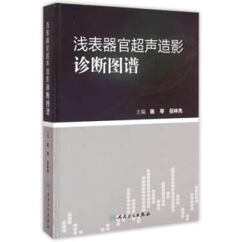 浅表器官超声造影诊断图谱 pdf epub mobi 电子书 下载