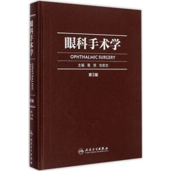 眼科手術學（第3版） pdf epub mobi 電子書 下載