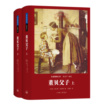 世界名著名译文库 狄更斯集：董贝父子（套装上下册） pdf epub mobi 电子书 下载