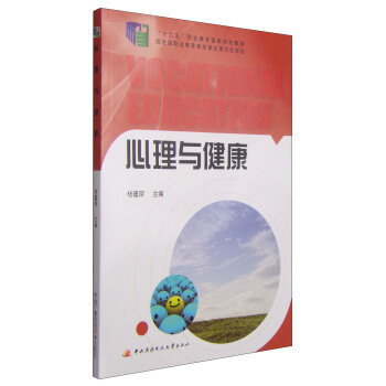 心理與健康（含2張光盤） pdf epub mobi 電子書 下載