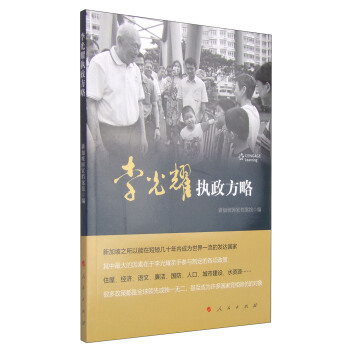 李光耀执政方略 pdf epub mobi 电子书 下载