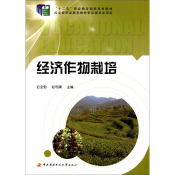 經濟作物栽培 pdf epub mobi 電子書 下載