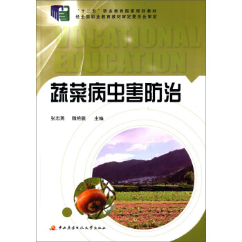 蔬菜病蟲害防治