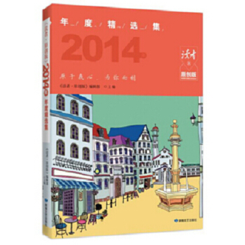 《读者·原创版》2014年年度精选集 pdf epub mobi 电子书 下载