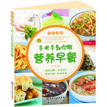 手把手教你做營養早餐 pdf epub mobi 電子書 下載