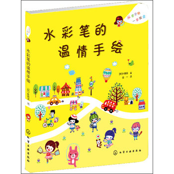 水彩筆的溫情手繪 pdf epub mobi 電子書 下載