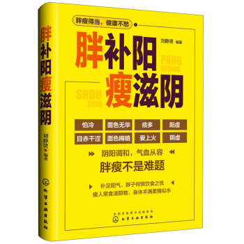 胖补阳瘦滋阴 pdf epub mobi 电子书 下载
