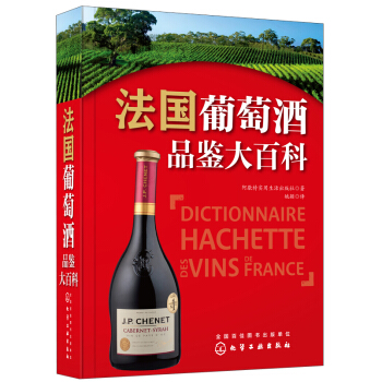 法國葡萄酒品鑒大百科 pdf epub mobi 電子書 下載