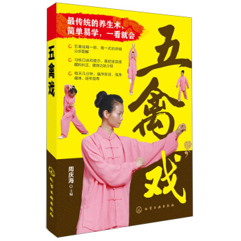 五禽戏 pdf epub mobi 电子书 下载