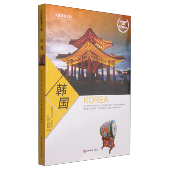 文化震撼之旅：韩国 pdf epub mobi 电子书 下载