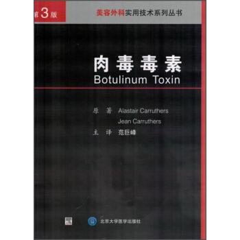 肉毒毒素（原著第3版 精装）/美容皮肤科学实用技术系列丛书 pdf epub mobi 电子书 下载