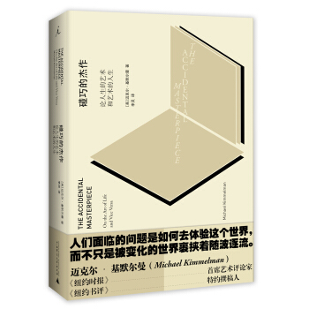 碰巧的傑作：論人生的藝術和藝術的人生 pdf epub mobi 電子書 下載