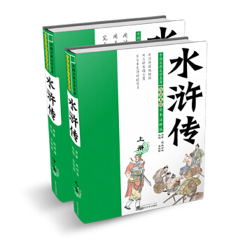 白話美繪全本注釋版水滸傳（套裝全2冊） [11-14歲] pdf epub mobi 電子書 下載
