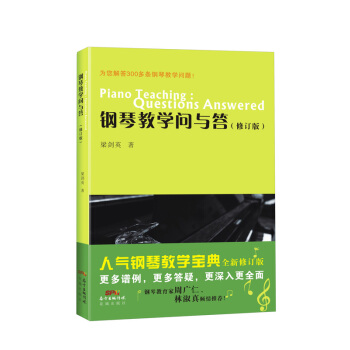 鋼琴教學問與答（修訂版） pdf epub mobi 電子書 下載