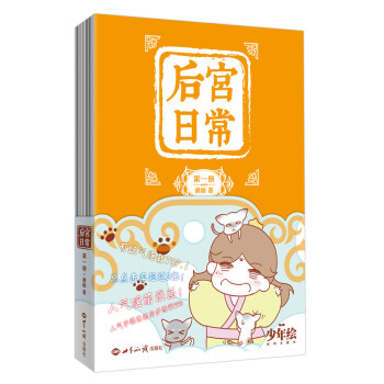 后宫日常（第一册） pdf epub mobi 电子书 下载