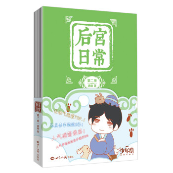 後宮日常（第二冊） pdf epub mobi 電子書 下載