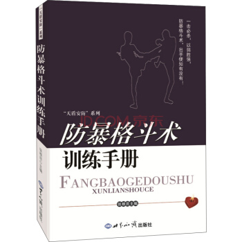 防暴格斗术训练手册 pdf epub mobi 电子书 下载