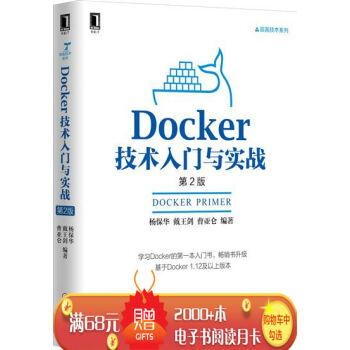 Docker技術入門與實戰 (第2版) 計算機與互聯網 書籍|5089907