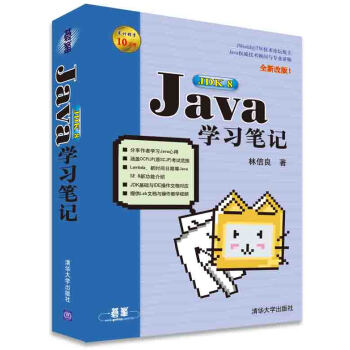 Java 学习笔记(第8版)