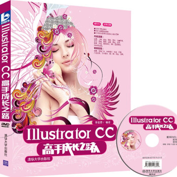 Illustrator CC高手成长之路（附光盘） pdf epub mobi 电子书 下载