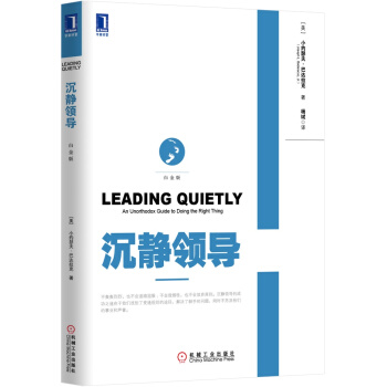 沉静领导（白金版） [Leading Quietly:An Unorthodox Guide to Doing the R] pdf epub mobi 电子书 下载