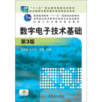 數字電子技術基礎（第3版） pdf epub mobi 電子書 下載