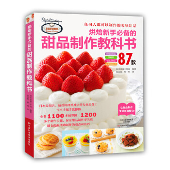 烘焙新手必備的甜品製作教科書 pdf epub mobi 電子書 下載