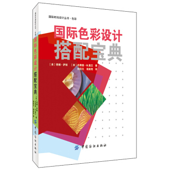 国际色彩设计搭配宝典 pdf epub mobi 电子书 下载