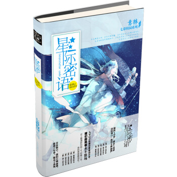 2015意林七彩校园系列：星际密语 pdf epub mobi 电子书 下载