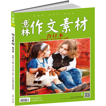 意林作文素材版合订本（15年07期-09期·总第20卷） pdf epub mobi 电子书 下载