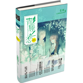 2015年意林七彩校園係列：青藤之戀 pdf epub mobi 電子書 下載